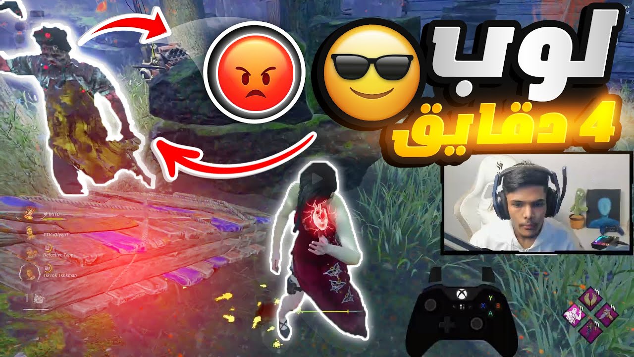 ديد باي داي لايت | لوب الّى 4 دقايق مع بوبا مفيش مستحيل!!🔥| Dead by Daylight