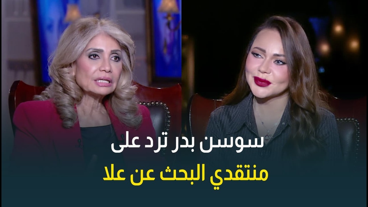 اتهموه ان عنده اجندات .. النجمة سوسن بدر ترد على منتقدي مسلسل 