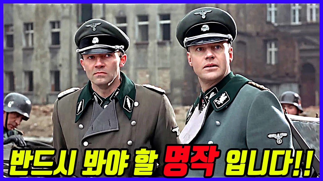 인생 명작 - 보시면 절대 후회하지 않고 100% 만족할 전쟁영화를 소개합니다