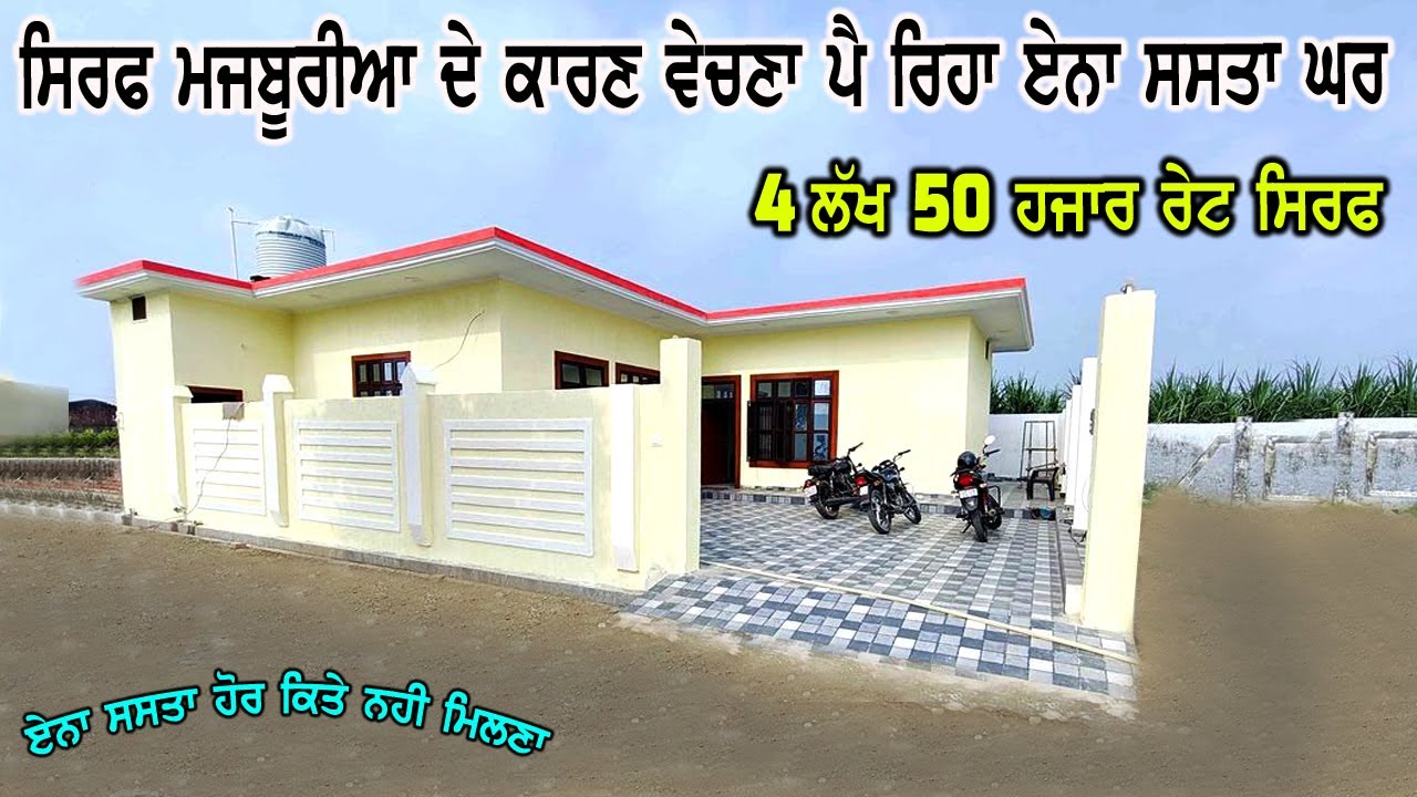 4 ਲੱਖ 50 ਹਜਾਰ ਰੇਟ ਸਿਰਫ - ਵੇਚਣਾ ਦਾ ਕਾਰਣ ਸਿਰਫ ਘਰ ਦੀ ਮਜਬੂਰੀ - ਏਨਾ ਸਸਤਾ ਸਿਰਫ ਮਜਬੂਰੀਆ ਕਰਕੇ ਹੈ, ਪੂਰਾ ਤਿਆਰ.