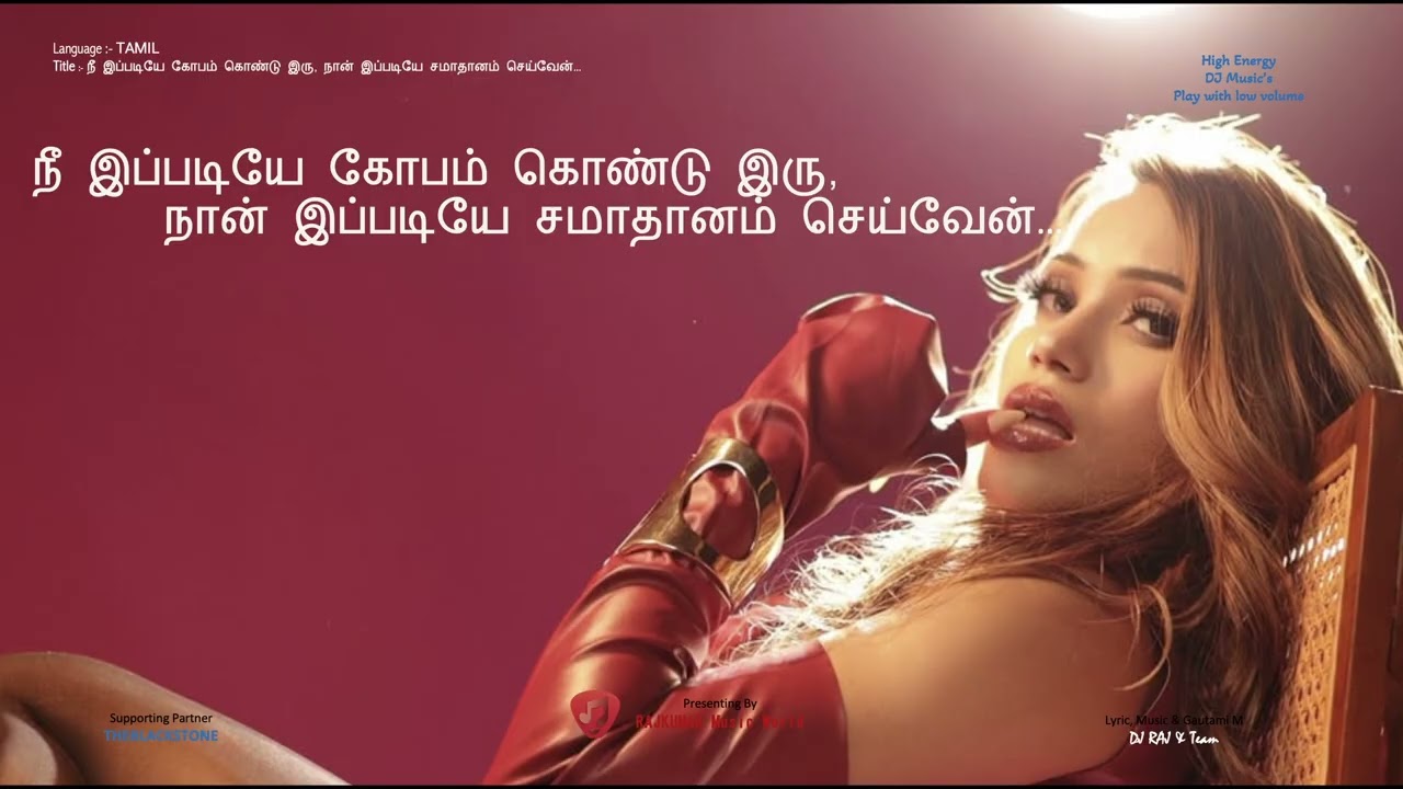 நீ இப்படியே கோபம் கொண்டு இரு,நான் இப்படியே சமாதானம் செய்வேன்…