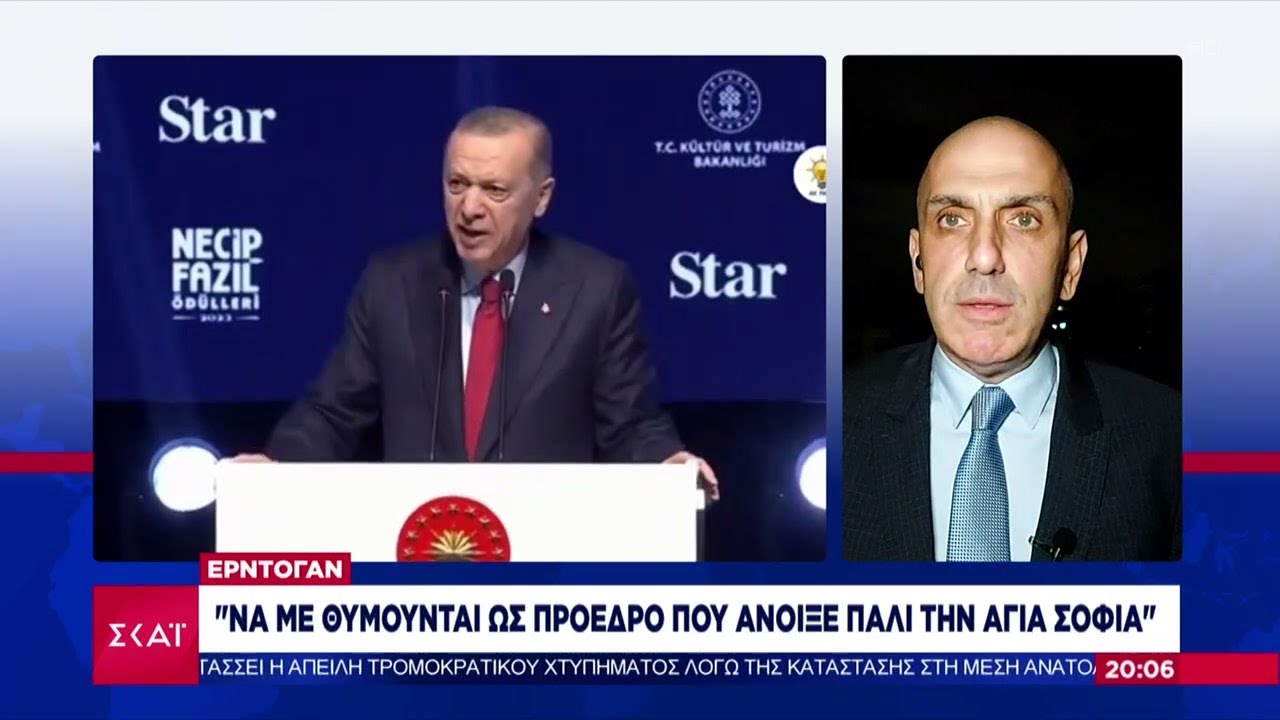 Ερντογάν: Να με θυμούνται ως τον πρόεδρο που άνοιξε πάλι την Αγία Σοφία |Βραδινό Δελτίο | 31/12/2023