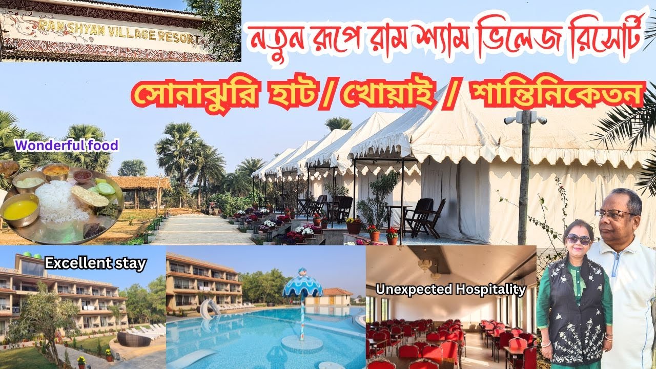 Ram Shyam Village Resort|Sonajhuri Haat| রাম শ্যাম Restaurant শান্তিনিকেতন|