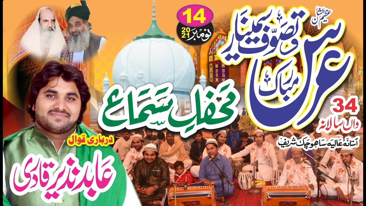 34 Uras Mubarak Astana Aliya SahoChak Sharif Qawali by Abid Nazir Qawal