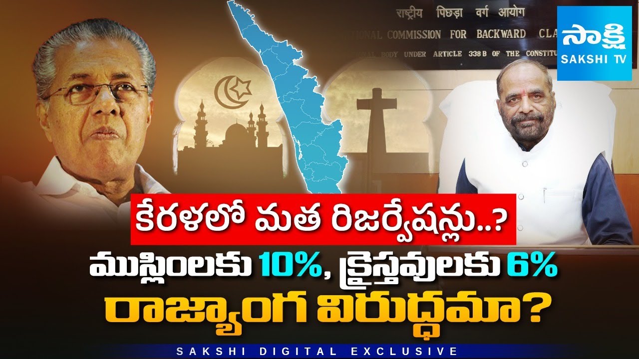 Kerala Reservation Row: 10% Muslims, 6% Christians Quota - Constitutional or Political Ploy?