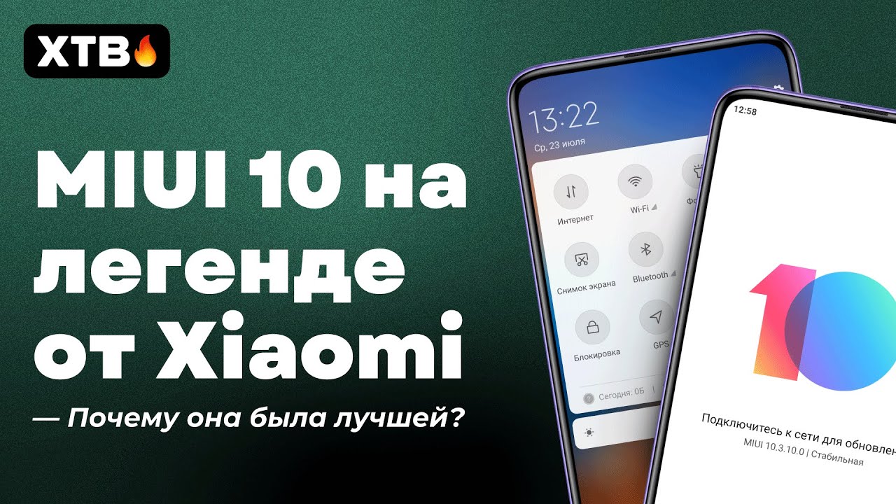 😮 MIUI 10 в 2025 на ЛЕГЕНДАРНОМ Xiaomi! // Что не так стало с HyperOS?