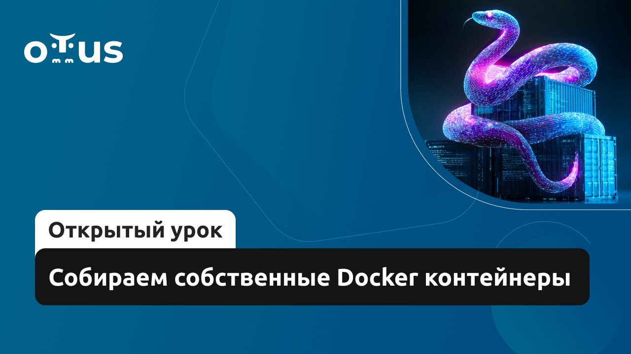 Собираем собственные Docker контейнеры // Демо-занятие курса «Python QA Engineer»