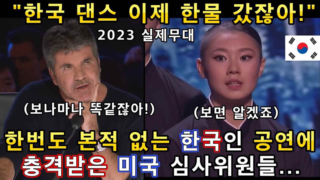 아메리카 갓탤런트를 경악하게 만든 한국댄스팀이 국내 최대규모 댄스대회 2위 수상으로 돌풍 일으키며 난리!(해외반응)ㅣGOT TALENT PERFORMANCEㅣ소마의리뷰