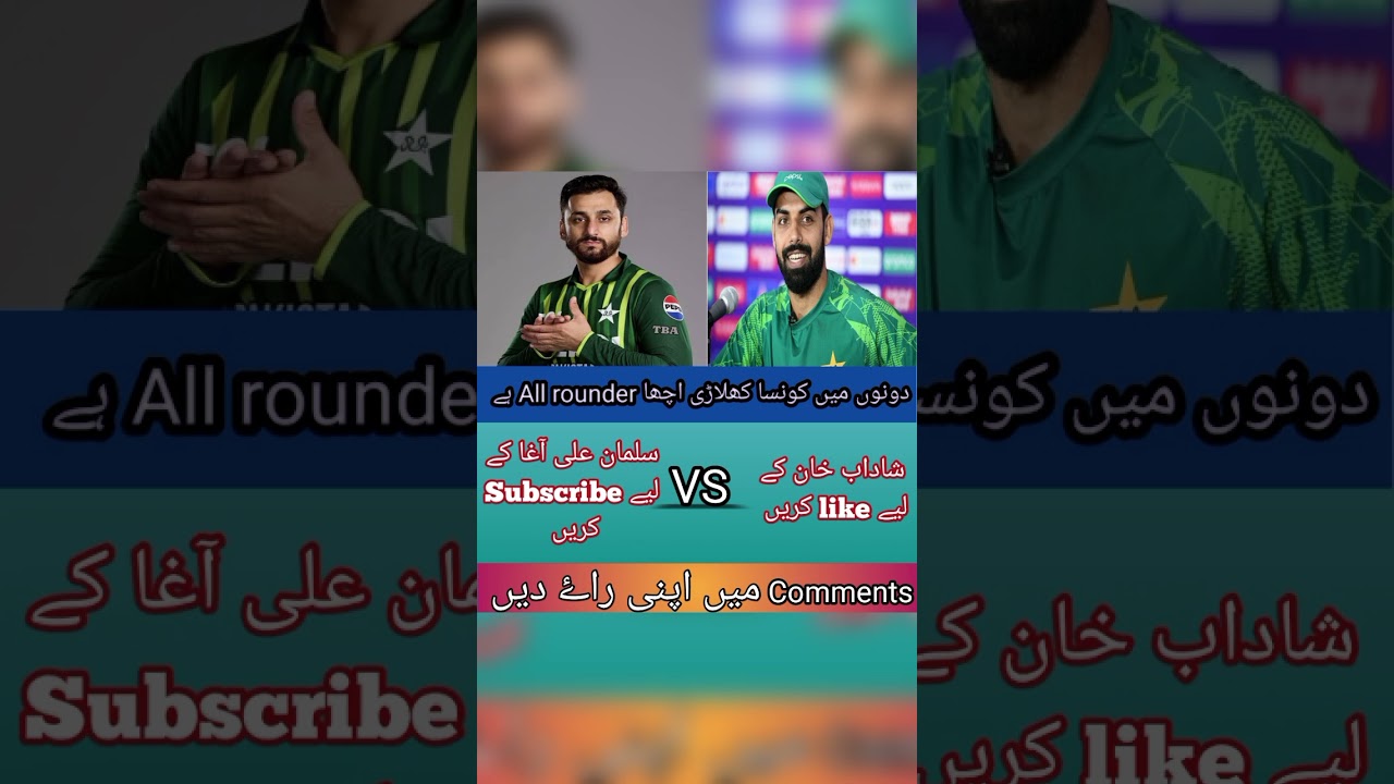 Salman Ali Agha vs Shadab Khan who is best All rounder|کونسا زیادہ اچھا All rounder ہے