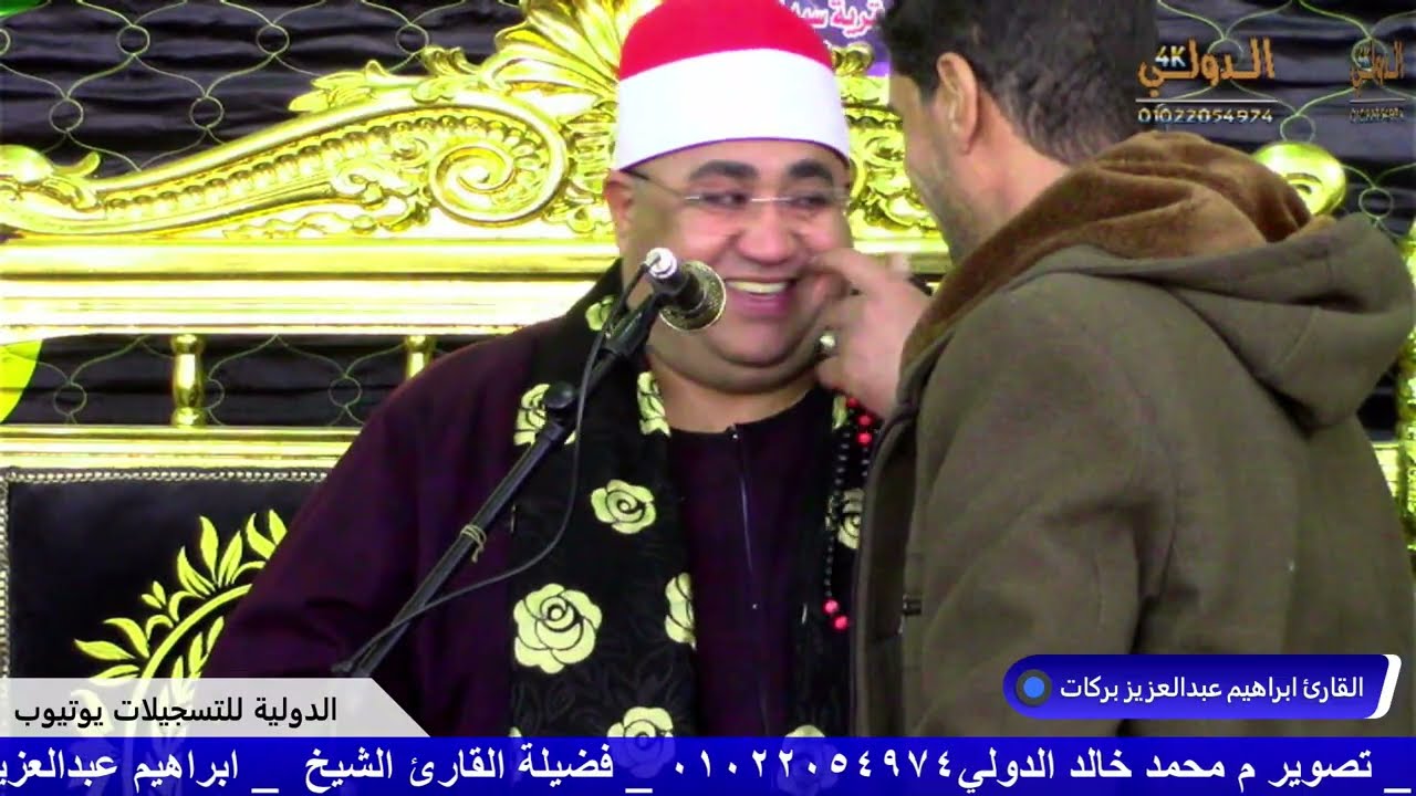 القارئ ابراهيم عبدالعظيم بركات عزاء عائلات داوود المرحوم الحاج رواق الداوودي مشروع 8 عماره حوش عيسي
