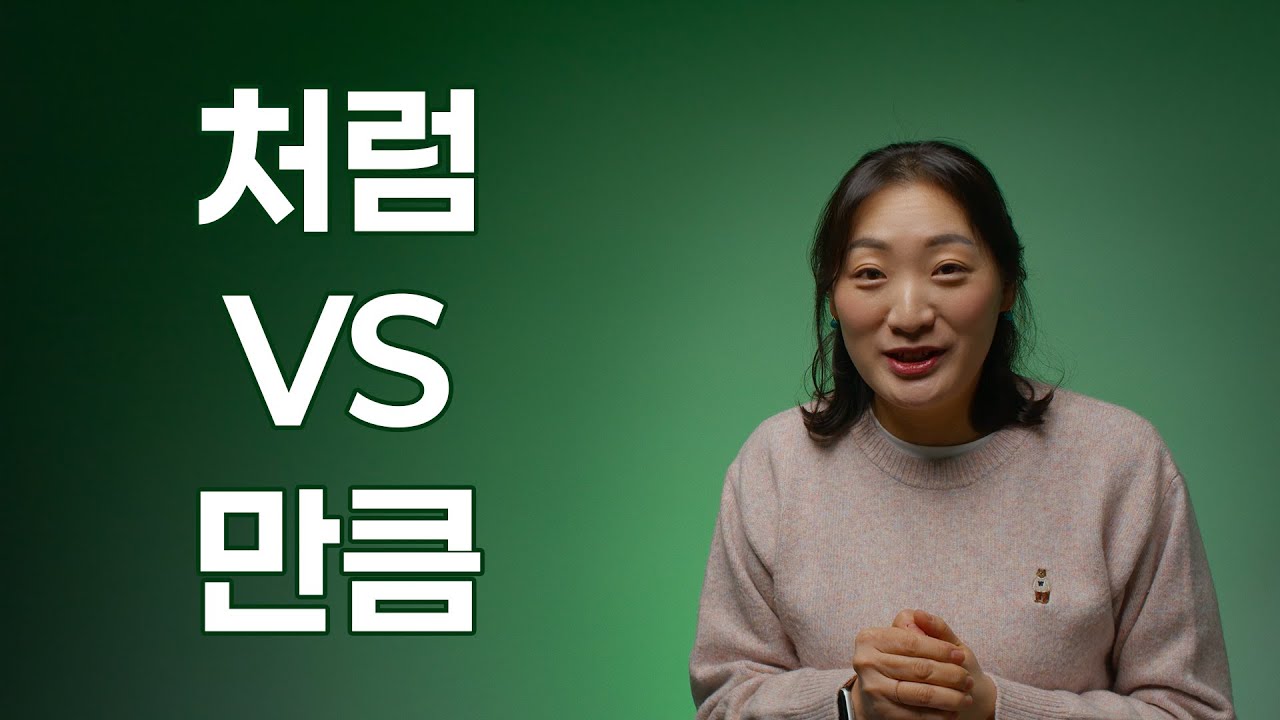 틀리기 쉬운 문법 / 