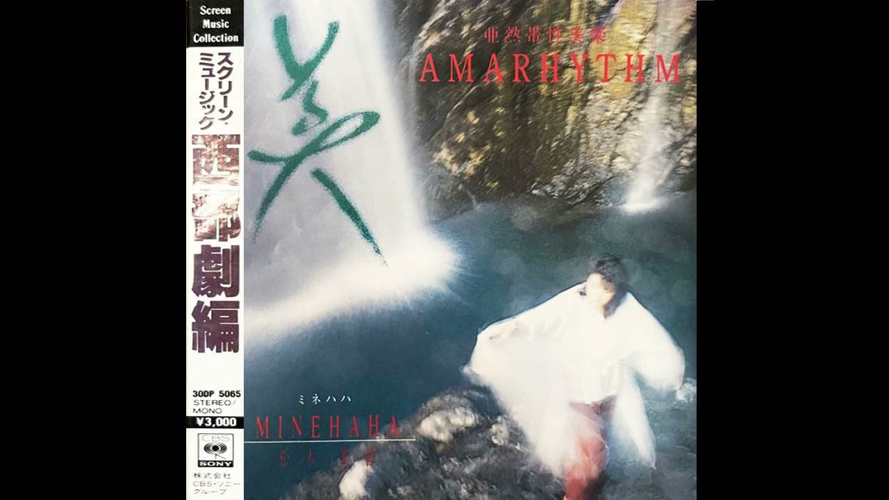 ミネハハ Minehaha - 見えない糸に魅かれ [Japan] New Age, Traditional Folk, Easy Listening (1994)
