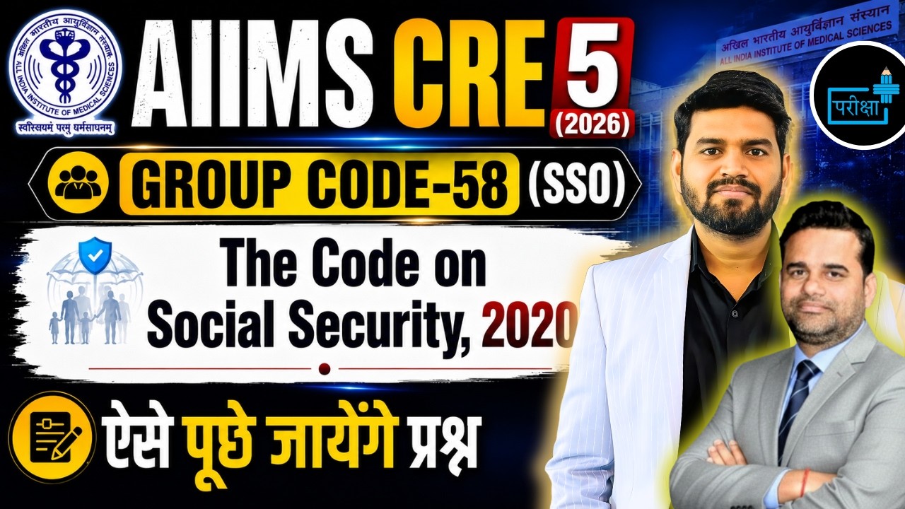 AIIMS CRE 5 2026 Group Code-58 (SSO) | The Code on Social Security 2020, Most Expected Mcqs