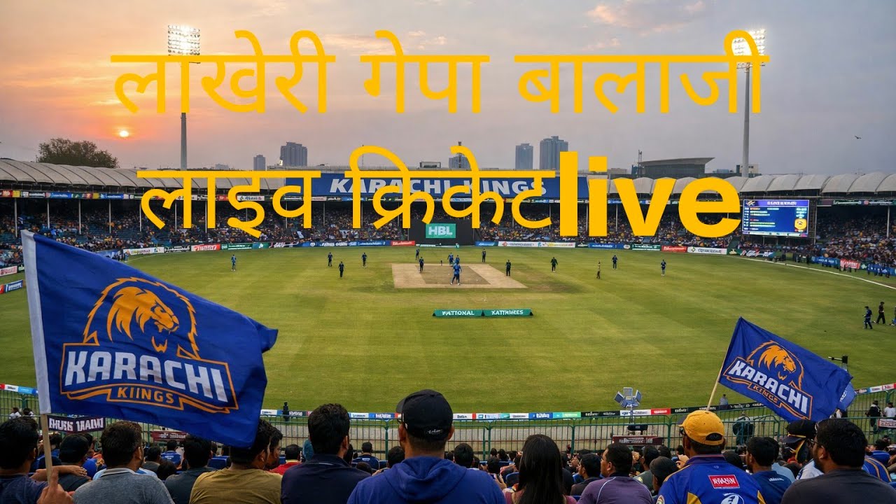 लाखेरी गेपा बालाजी लाइव क्रिकेटlive