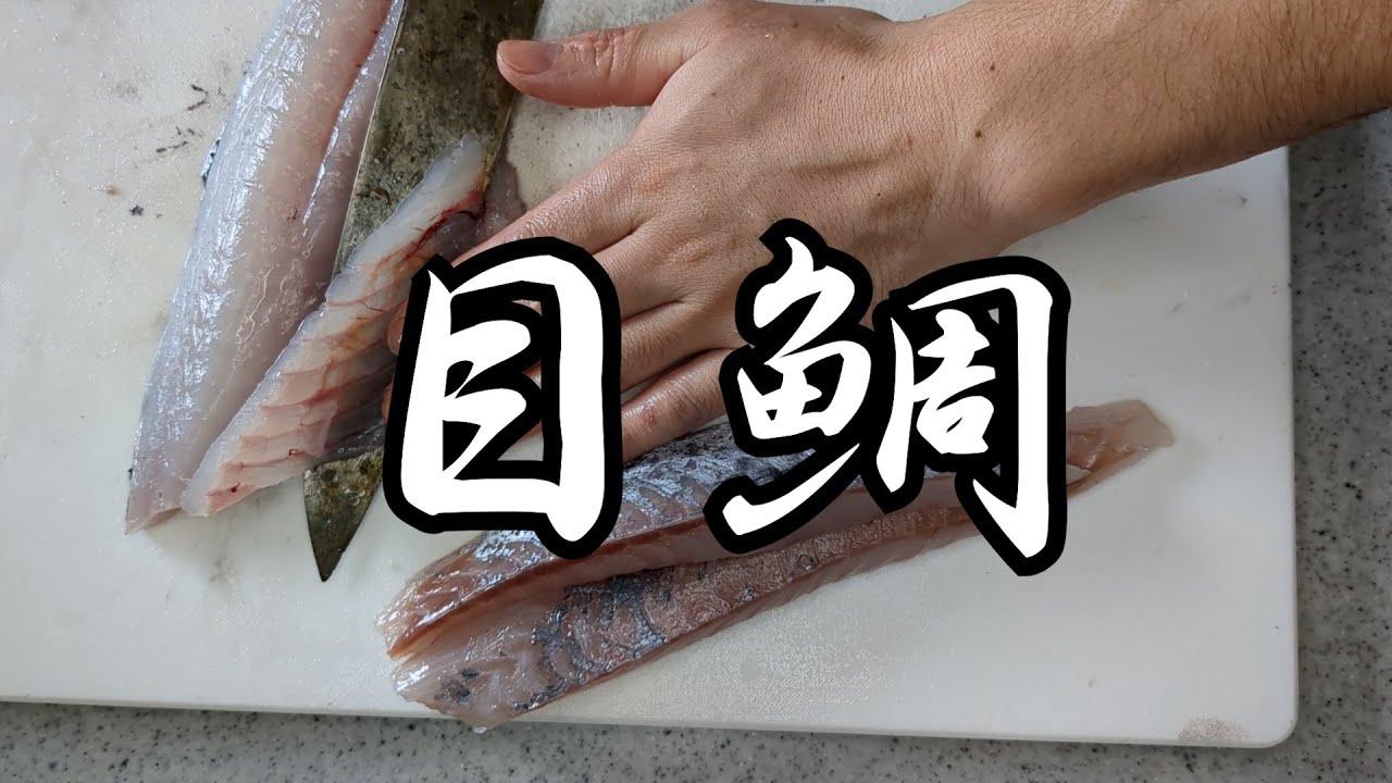 大絶賛！！マジで美味かった目鯛の刺身