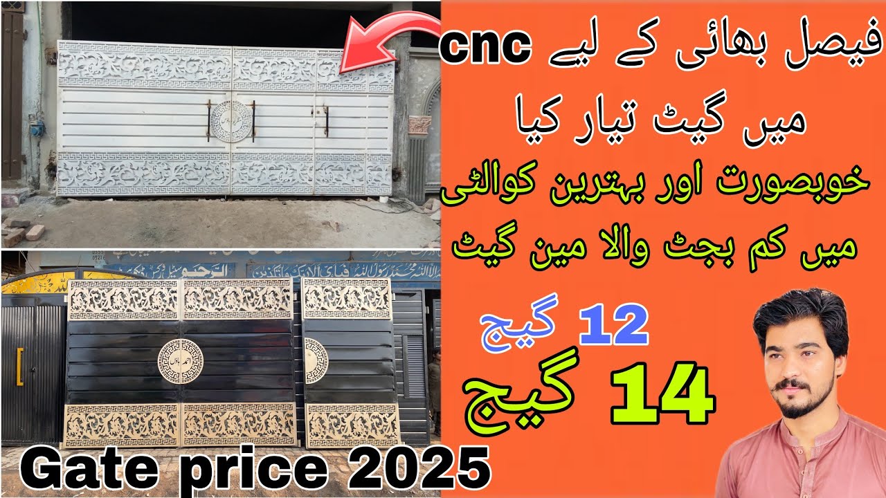 Cnc cutting gate design || فیصل بھائی کے لیے گیٹ تیار کیا || house gate design new model