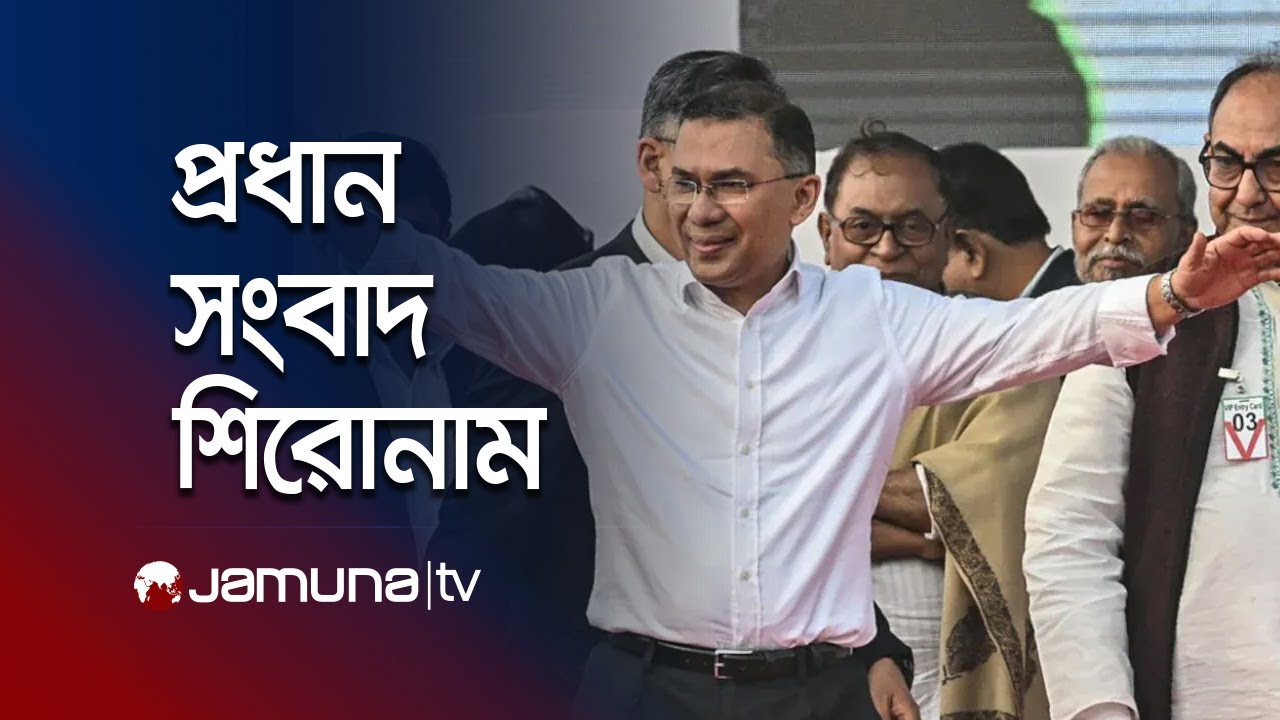 সকালের প্রধান সংবাদ শিরোনাম | Latest News and Headlines | 8 AM | 28 January 2026 | Jamuna TV