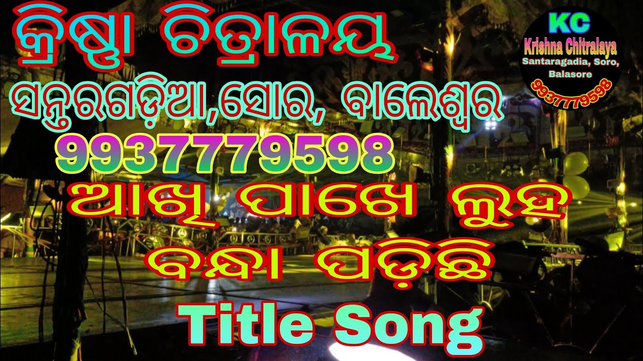 Akhi Pakhe luha Bandha Padichi Title Song // Krishna Chitralaya, Santaragadia, Soro, BLS 9937779598