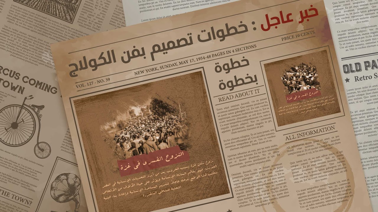 ازاي تعمل تصميم بفن الكولاج باستخدام الفوتوشوب | collage poster design using photoshop