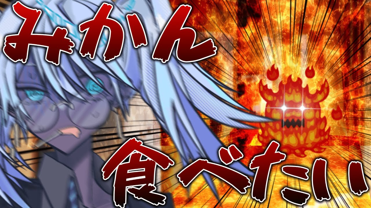 私はただ...みかんを食べたかっただけなのに【クトゥルフ神話TRPG】