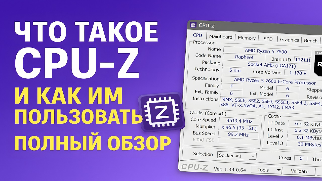 Что такое CPU-Z и как им пользоваться - Полный обзор