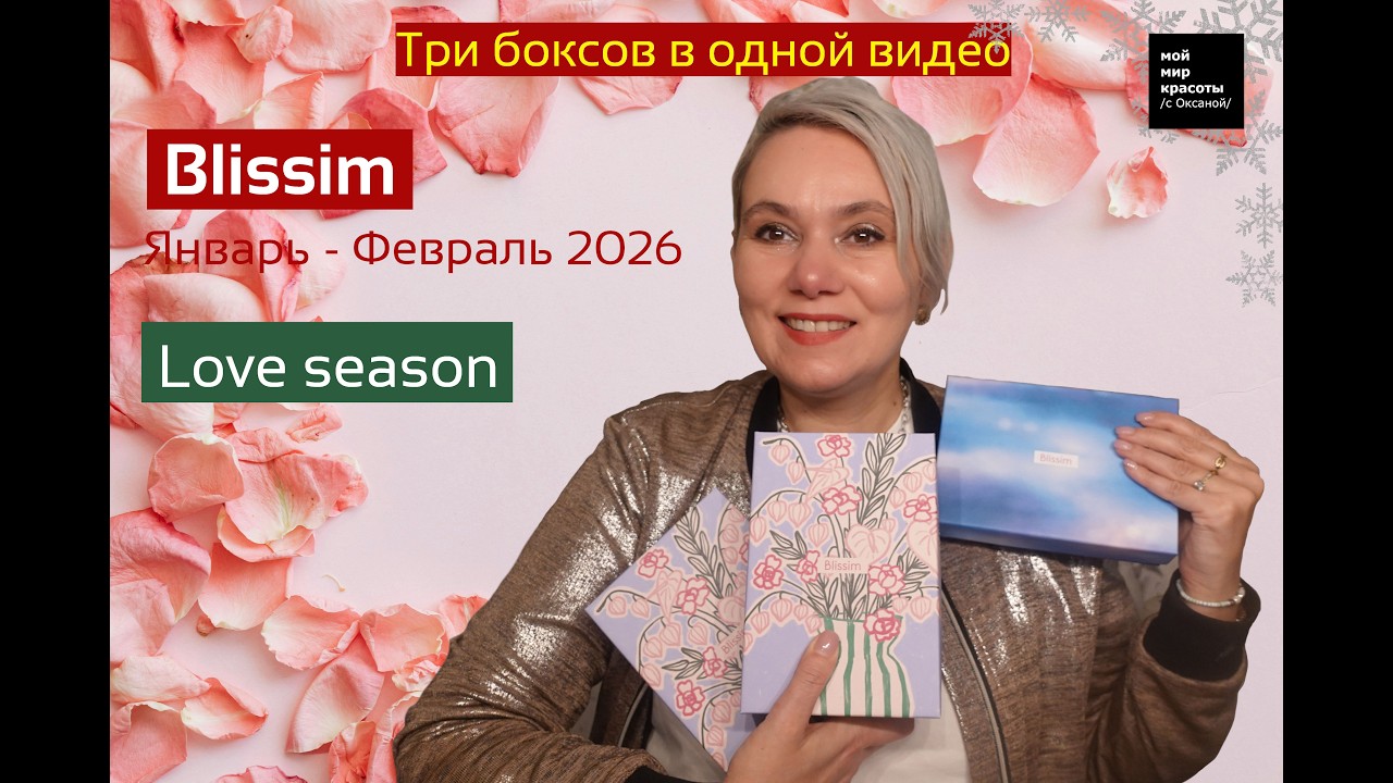 #BlissimBox 