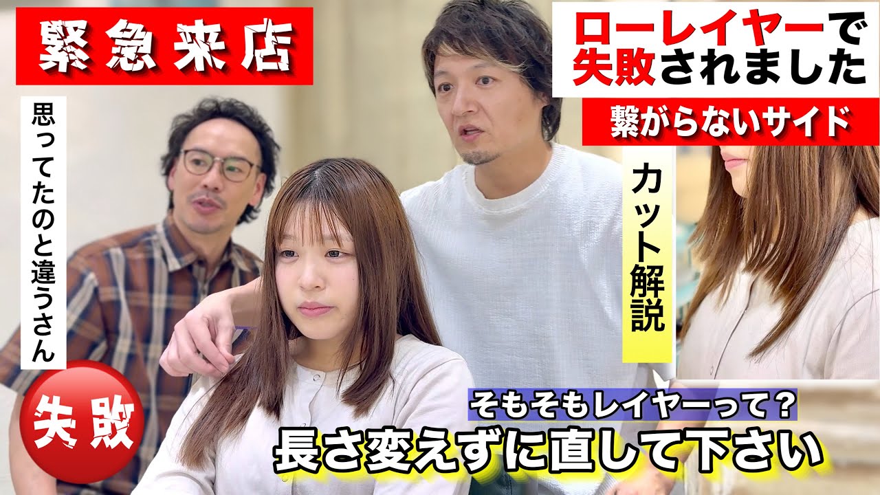 【バツっとレイヤーで失敗】擁護できないレベル…ここから乾かすだけで内巻きになるカットの仕方を解説《美容師向け》