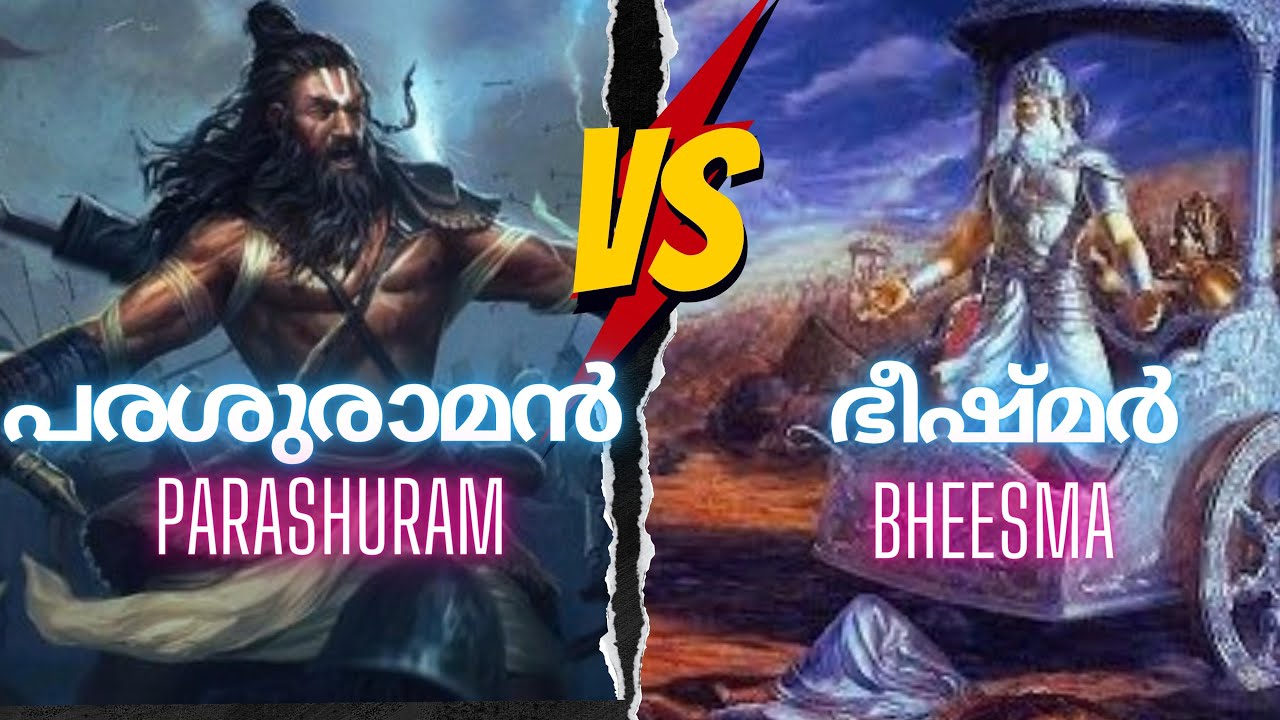 ഭീഷ്മരും പരശുരാമനും ഏറ്റുമുട്ടിയപ്പോൾ / THE EPIC BATTLE BETWEEN BHISHMA AND PARSHURAM #factshub
