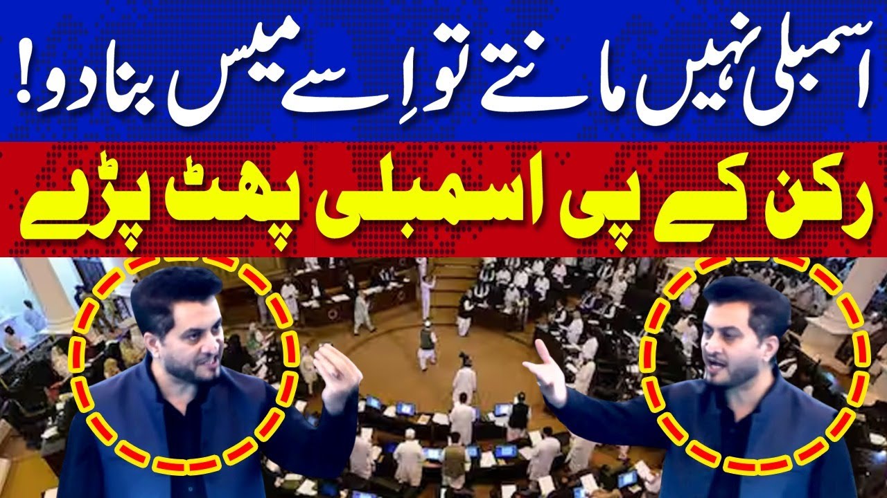 PTI Member&rsquo;s Explosive Speech in KPK Assembly | Turn This House Into a Mess! | @TvoneUSA
