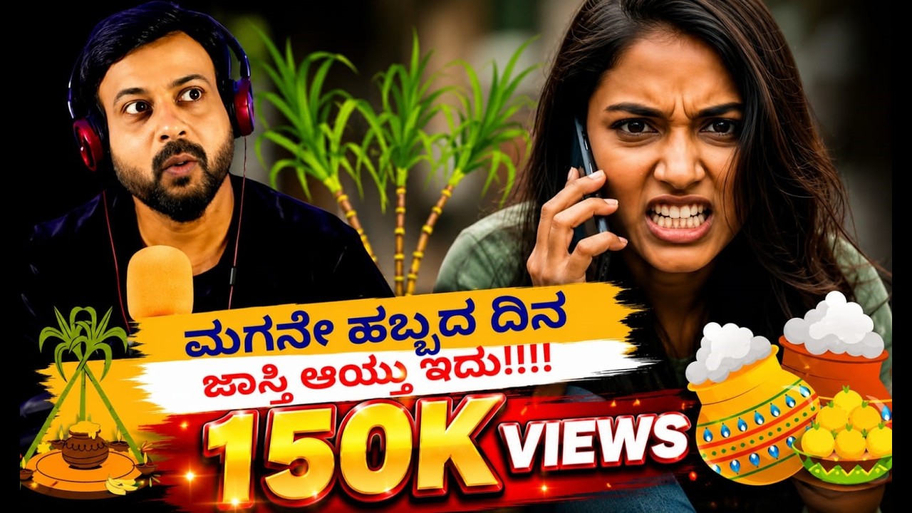 ಮಗನೇ ಹಬ್ಬದ ದಿನ ಜಾಸ್ತಿ ಆಯ್ತು ಇದು | RJ Sunil Prank Calls | RJ Sunil Mysore | Color Kaage