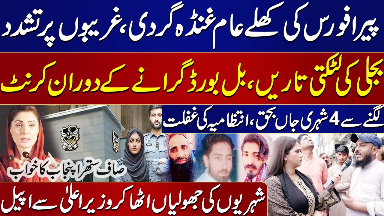 PERA Force Caught Abusing Poor Citizens | Electrocution Tragedy Exposes Govt Negligence