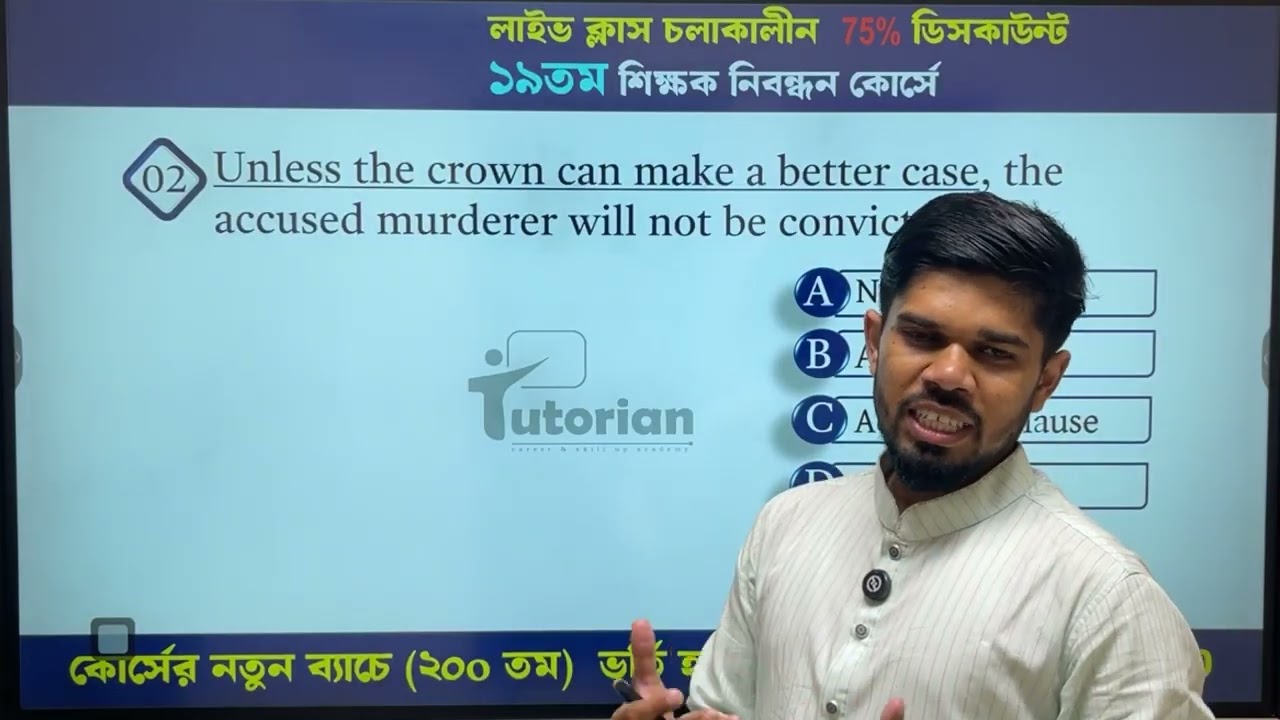 শিক্ষক নিবন্ধন পরিক্ষায় ইংরেজিতে ২৫ এ ২৫ পাওয়ার মাস্টার ক্লাস, পরিচালনায় দ্বীন-ইসলাম স্যার ।