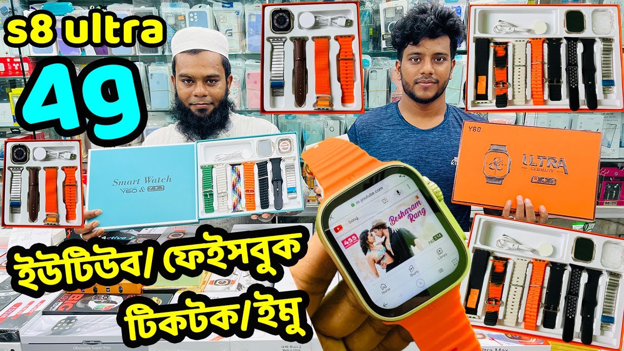 সিম সাপোর্টেড Android  স্মার্ট ওয়াচ/ দাম কমলো সকল স্মার্টওয়াচের/ Smart Watch Price In Bangladesh