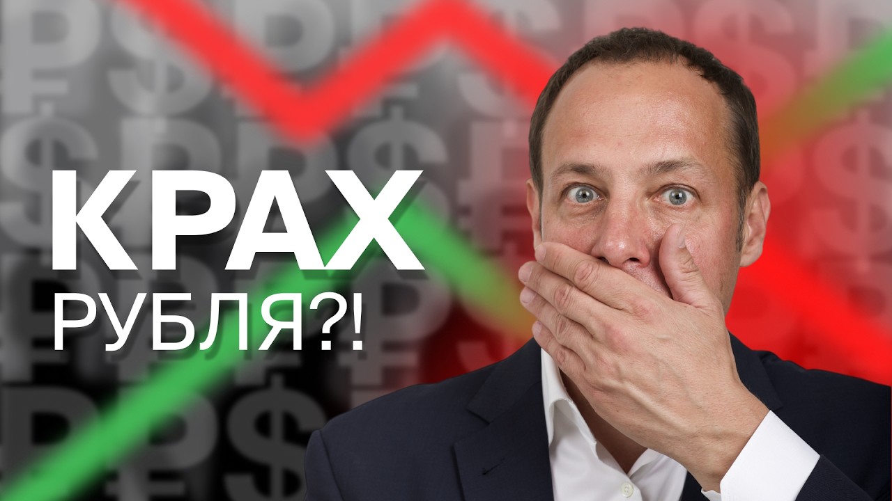 Рубль хотят обрушить! Что будет с долларом и акциями?
