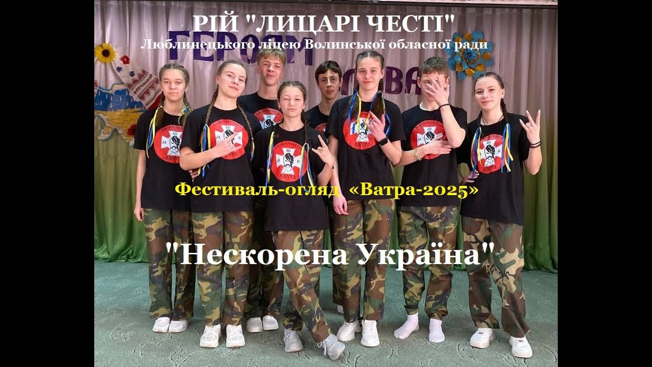 Фестиваль-огляд  «Ватра-2025»