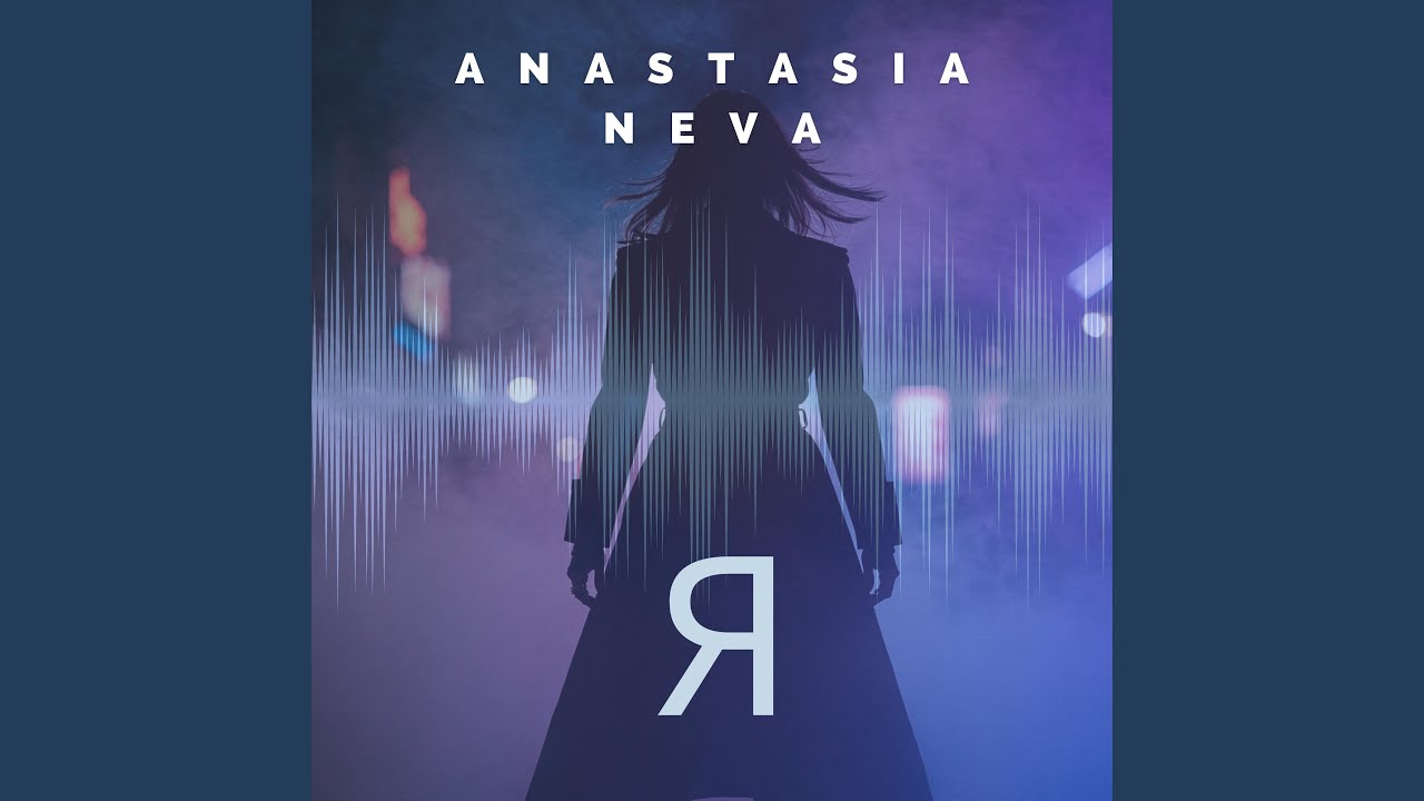 Я