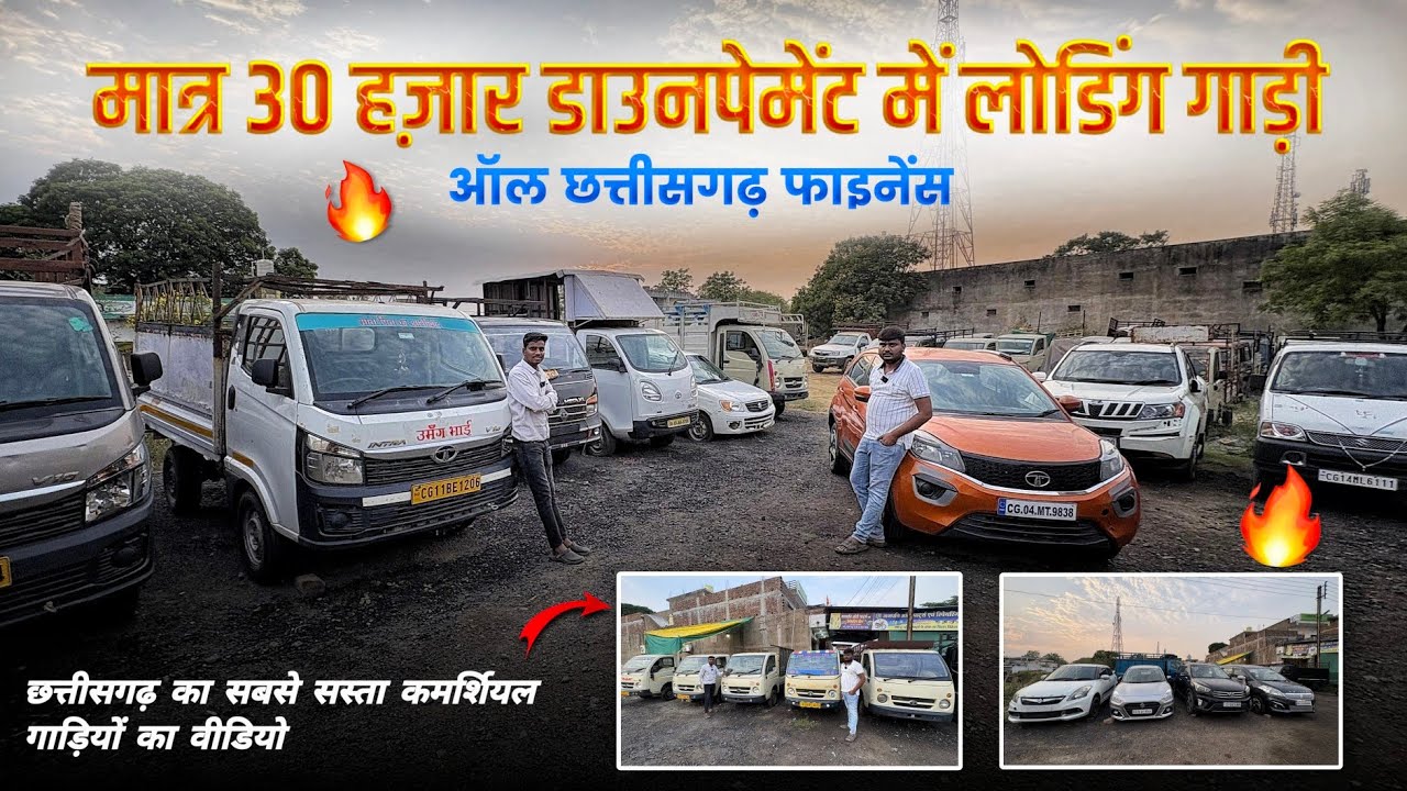 मात्र 30 हज़ार लाओ पिकअप लो | Ganpati Auto Deal Baradwar | Second Hand Commercial Gaadi CG 