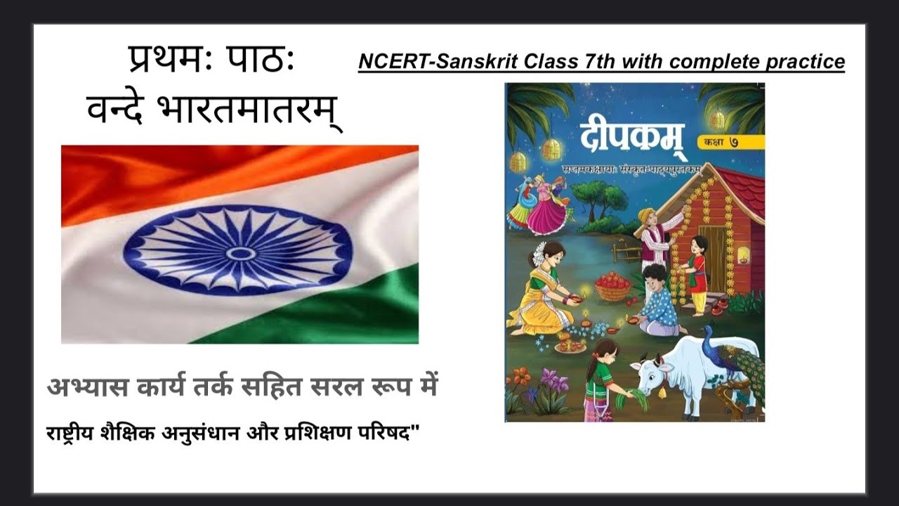 Sanskrit Deepkam, Class-07, lesson-01,भाग-02, समस्त प्रश्नावली सहित अभ्यास कार्य।