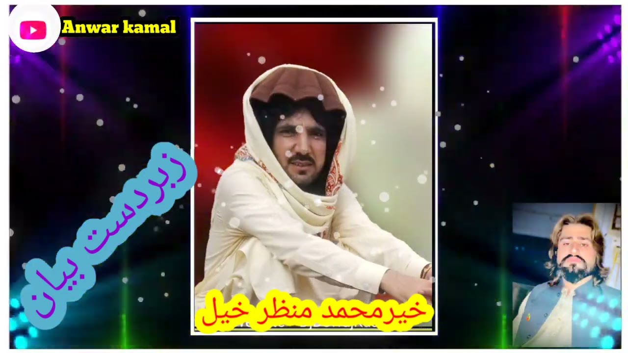 خیرمحمد منظرخیل نوائی بیان