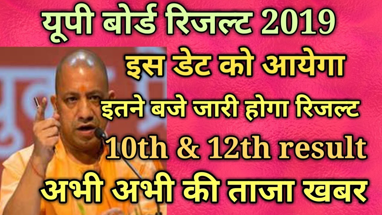 UP Board Result Date 2019 | UP Board Class 10 & 12 Result Date 2019 | Check UP Board 2019 Result