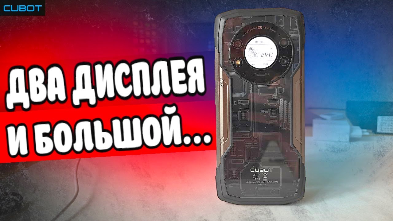 Два дисплея и не только: CUBOT KING KONG STAR - я офигел 😱