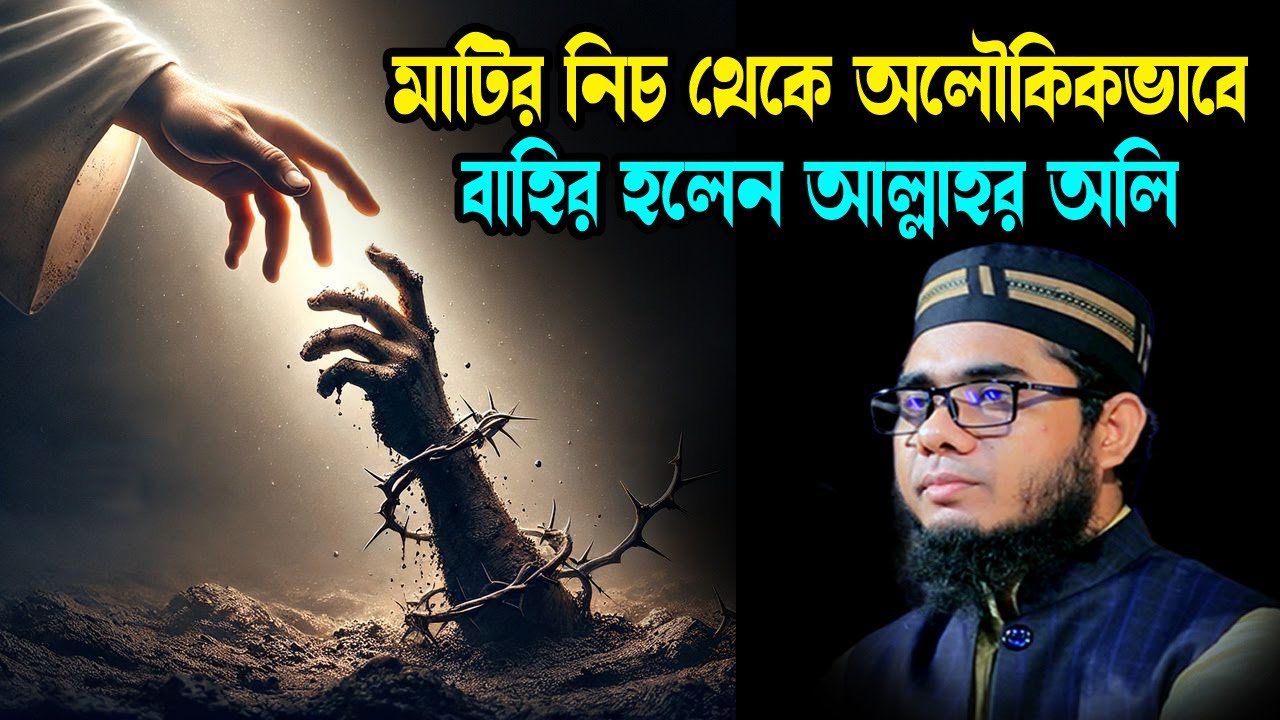 কবরে বাসবাস করা আল্লাহর অলির কাহিনী shahidur rahman mahmudabadi new  waz 2025 মাহমুদাবাদী ওয়াজ২০২৫