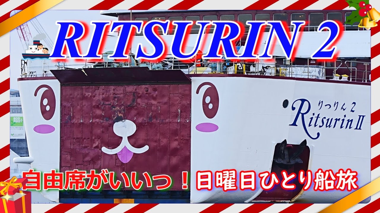 『ジャンボフェリーりつりん２🛳️🐱』高松から神戸まで、すれ違うフェリーを楽しむだけに乗船してしまいました😊🛳️🌃✨🛳️