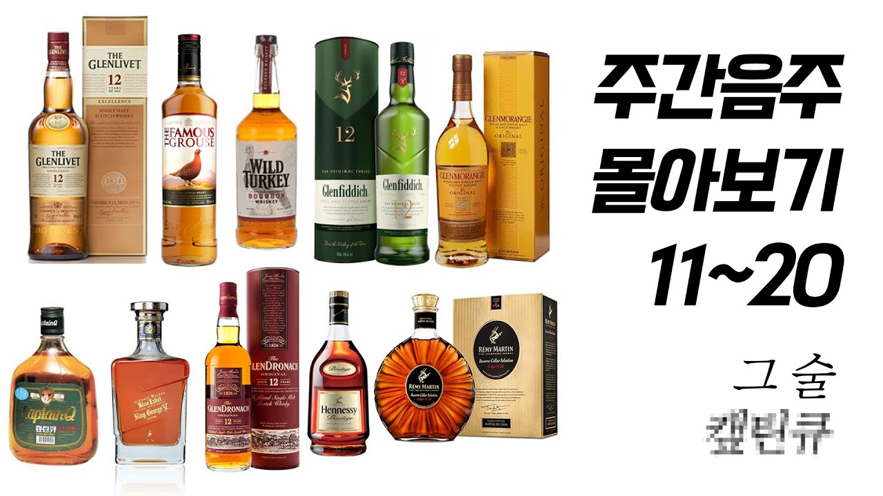 [주간음주]  주간음주 몰아보기 11화 캪틴큐 부터 20화까지!!!