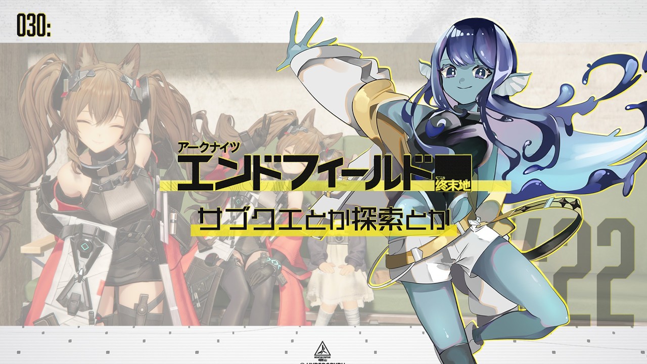 【#アークナイツエンドフィールド 】030: #22 サブクエとか探索とか⚡【#Vtuber 】※ネタバレ注意