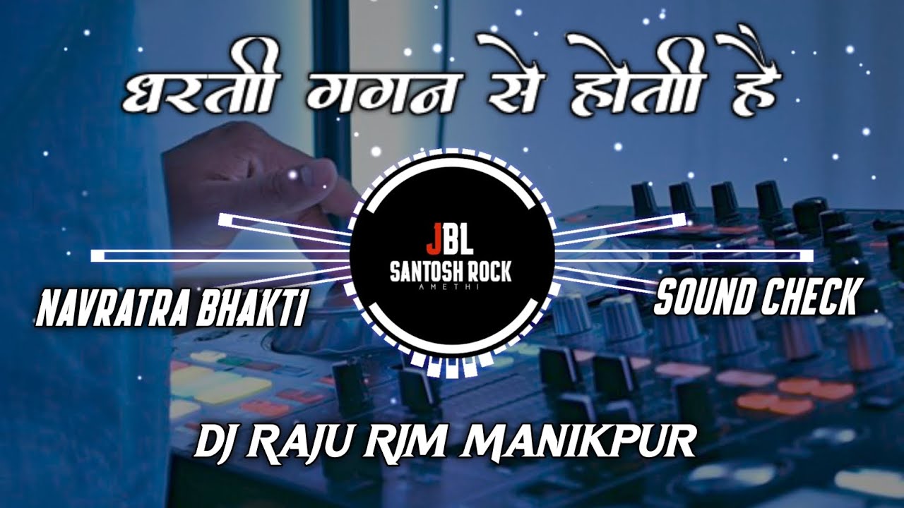 Dharti Gagan Se Hoti Hai | Navratra Special Sound Check Song | Dj Raju Rjm Manikpur | Dj Santosh