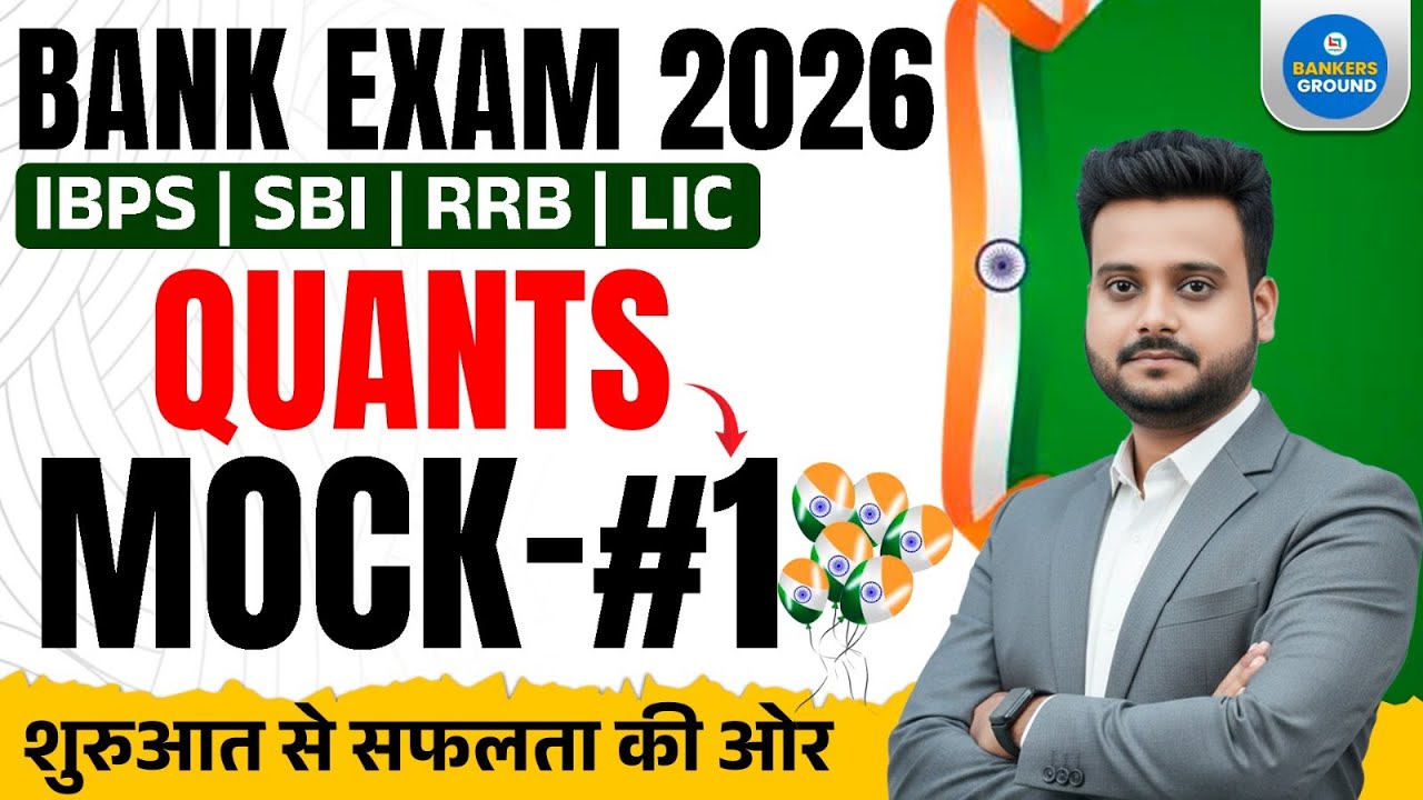 Bank Exam 2026 | IBPS SBI RRB LIC | Quants Mock Test #1 | Full Practice Paper