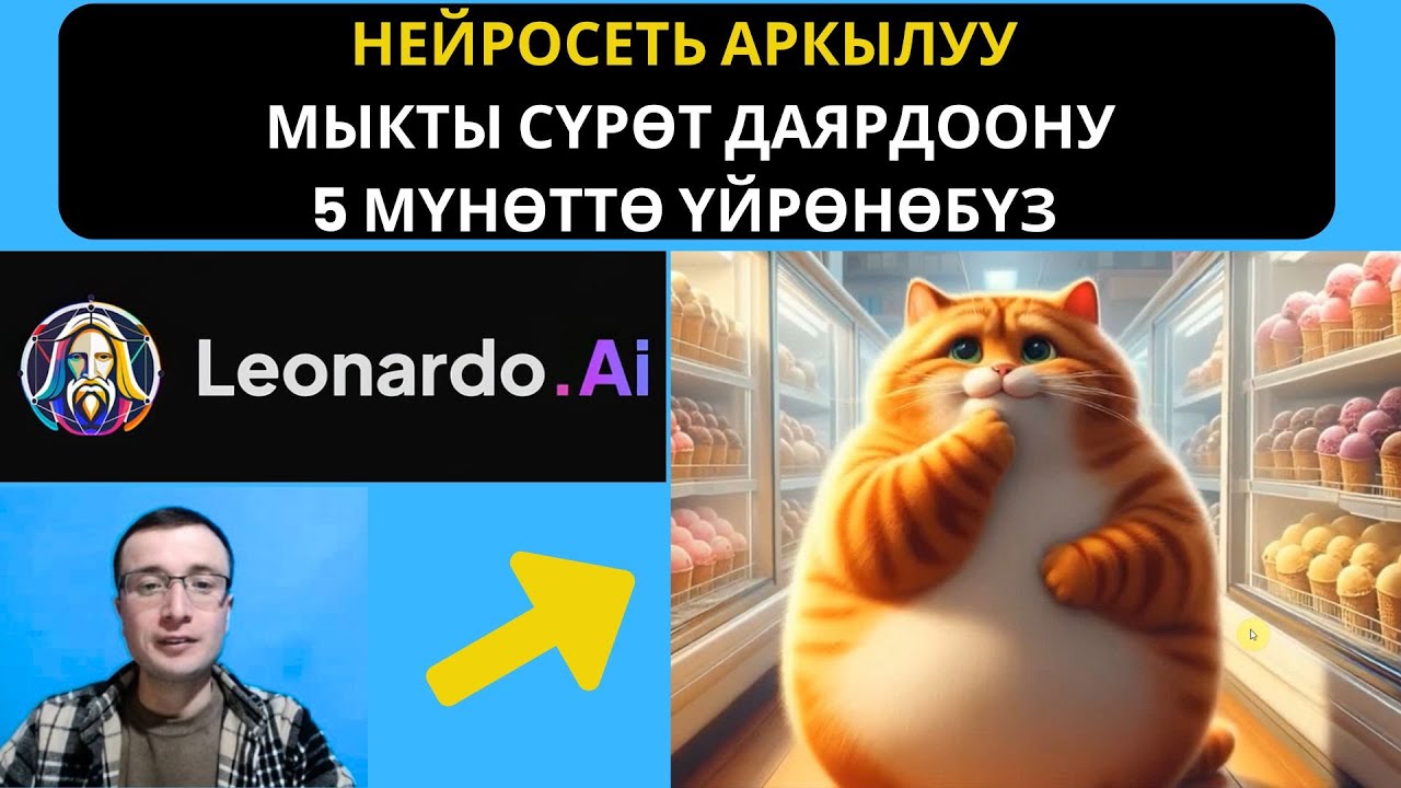 НЕЙРОСЕТЬ АРКЫЛУУ СҮРӨТ ДАЯРДОО / 