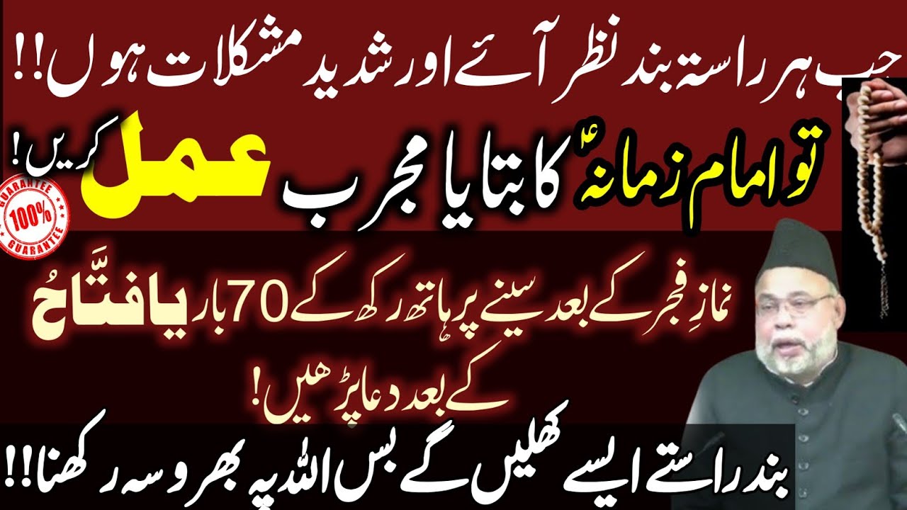 Fajar K Bad Ye Amal lazmi karein Allah k Es Naam K Sadqe Sab Band Raste Khul jaein gy |Sadiq Hassan