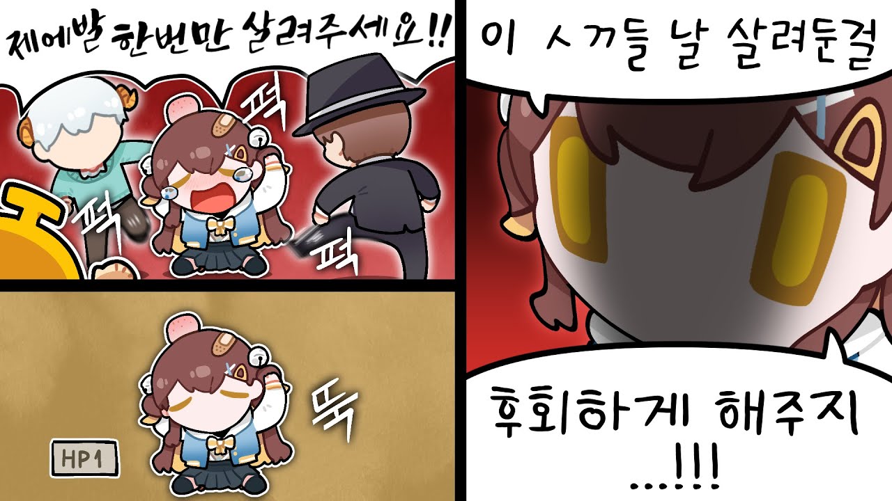 자비는 그저 복수를 낳을 뿐이다.